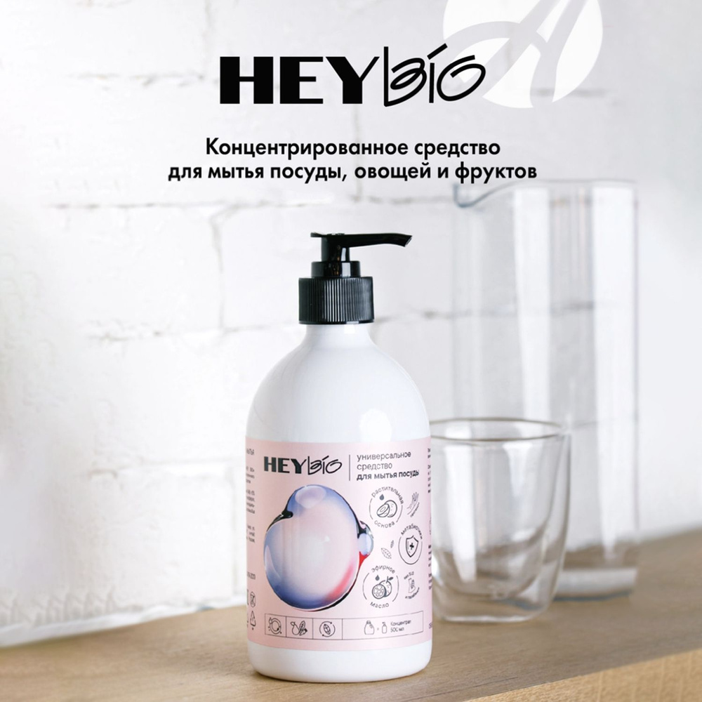 Гель для мытья посуды HEY BIO #1