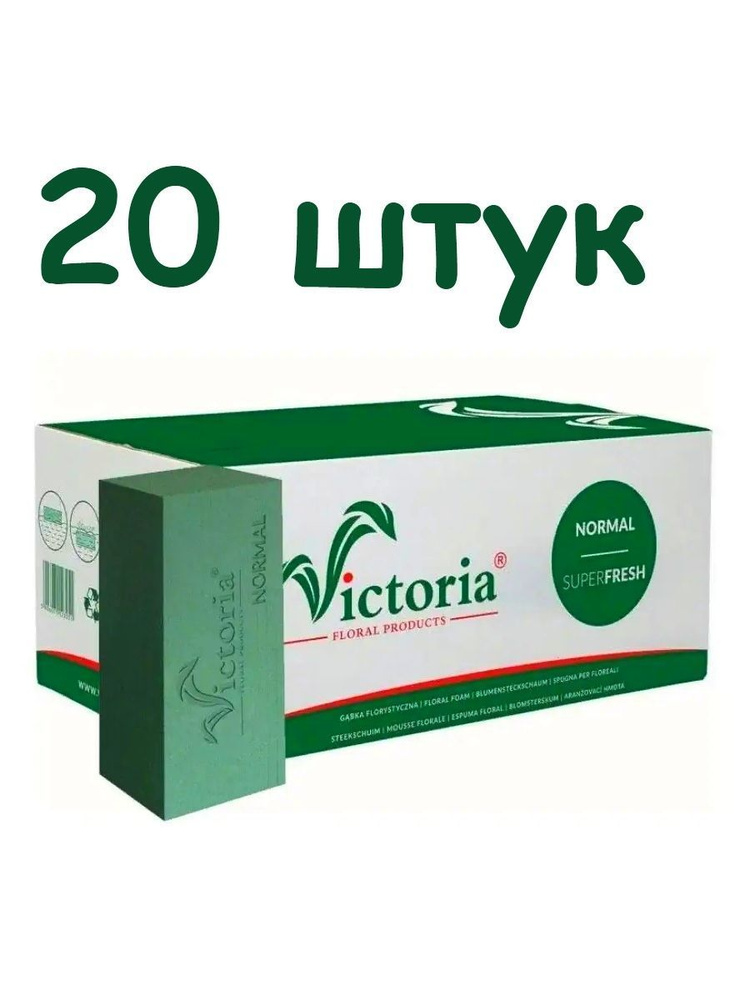 Флористическая губка (пена) Victoria, 23 х 11 х 7,5 см - 20 штук #1