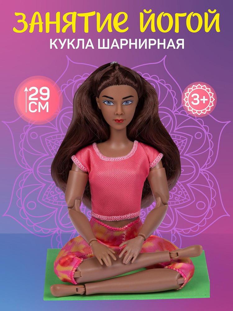 Кукла модель Йога с ковриком игрушка для девочки #1