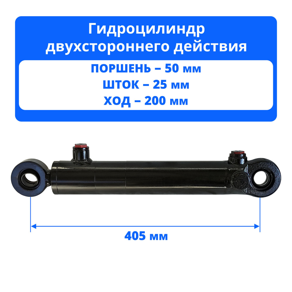 Гидроцилиндр ЦГ-50.25х200.11 (Ц50-3405215А) (ШС-25) рулевого управления, рабочего органа  #1