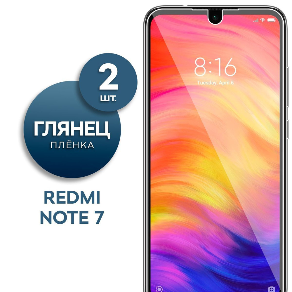 Комплект 2 шт. Глянцевая гидрогелевая пленка для Xiaomi Redmi Note 7  #1