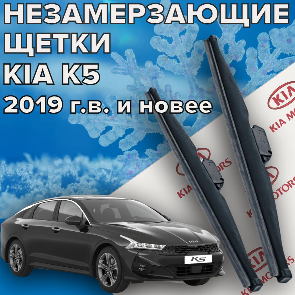 Зимняя щетка стеклоочистителя Skyway Z_KiaK5_650400, крепление Крючок (Hook  / J-Hook) - купить по выгодной цене в интернет-магазине OZON (768826367)