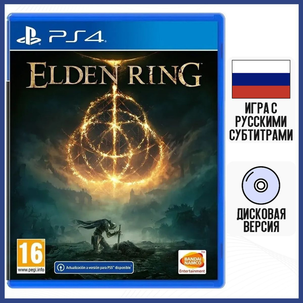 Игра Elden Ring (PS4, русские субтитры) #1