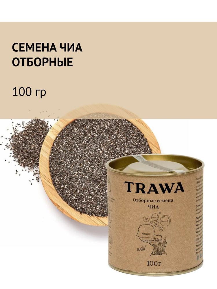 Trawa Семена Чиа отборные 100 гр #1