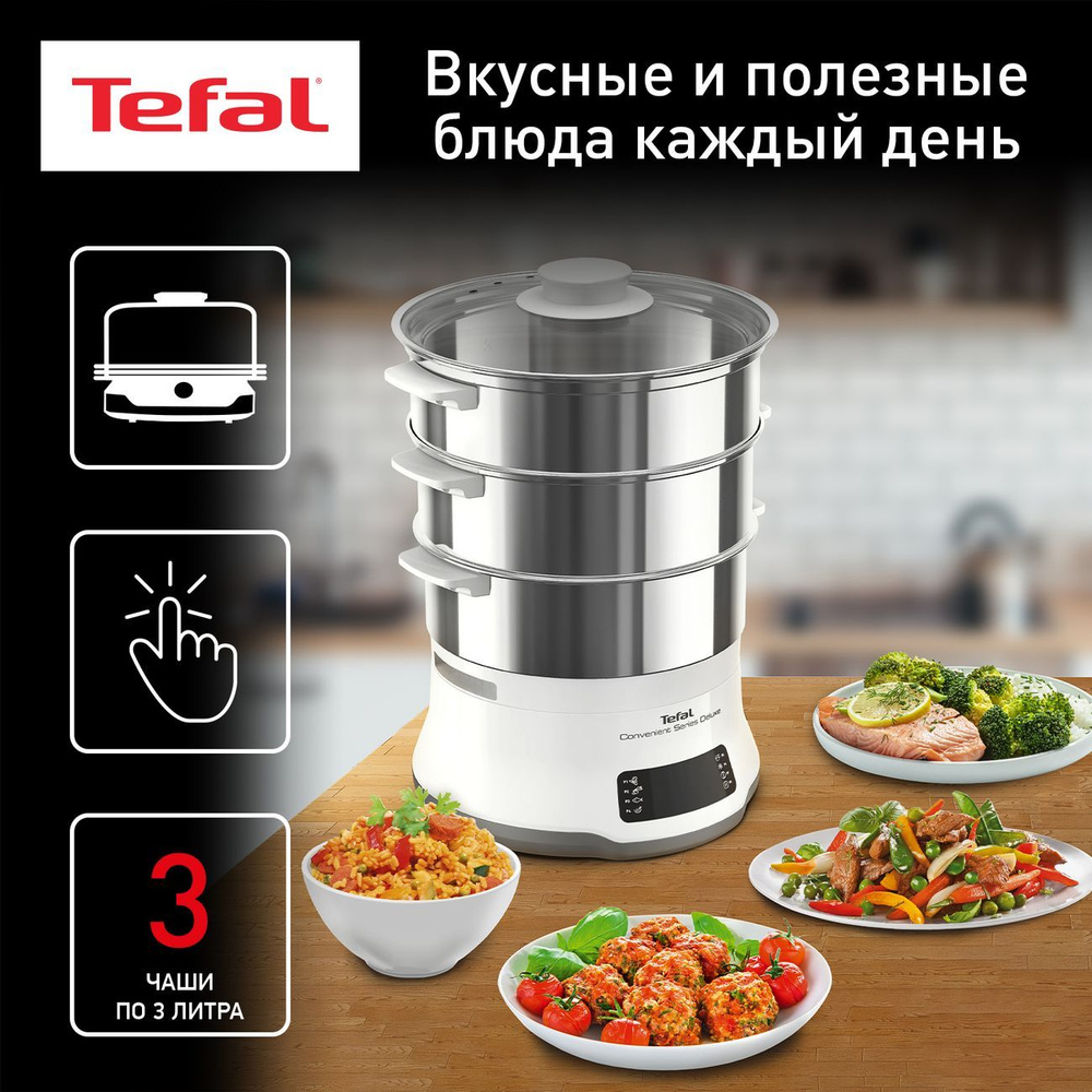 Трехъярусная пароварка Tefal Convenient Series Deluxe VC502D10 #1