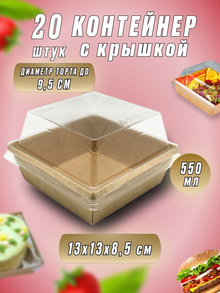 Ecovilka Коробка для продуктов, 13х13 см х8.5 см, 20 шт #1