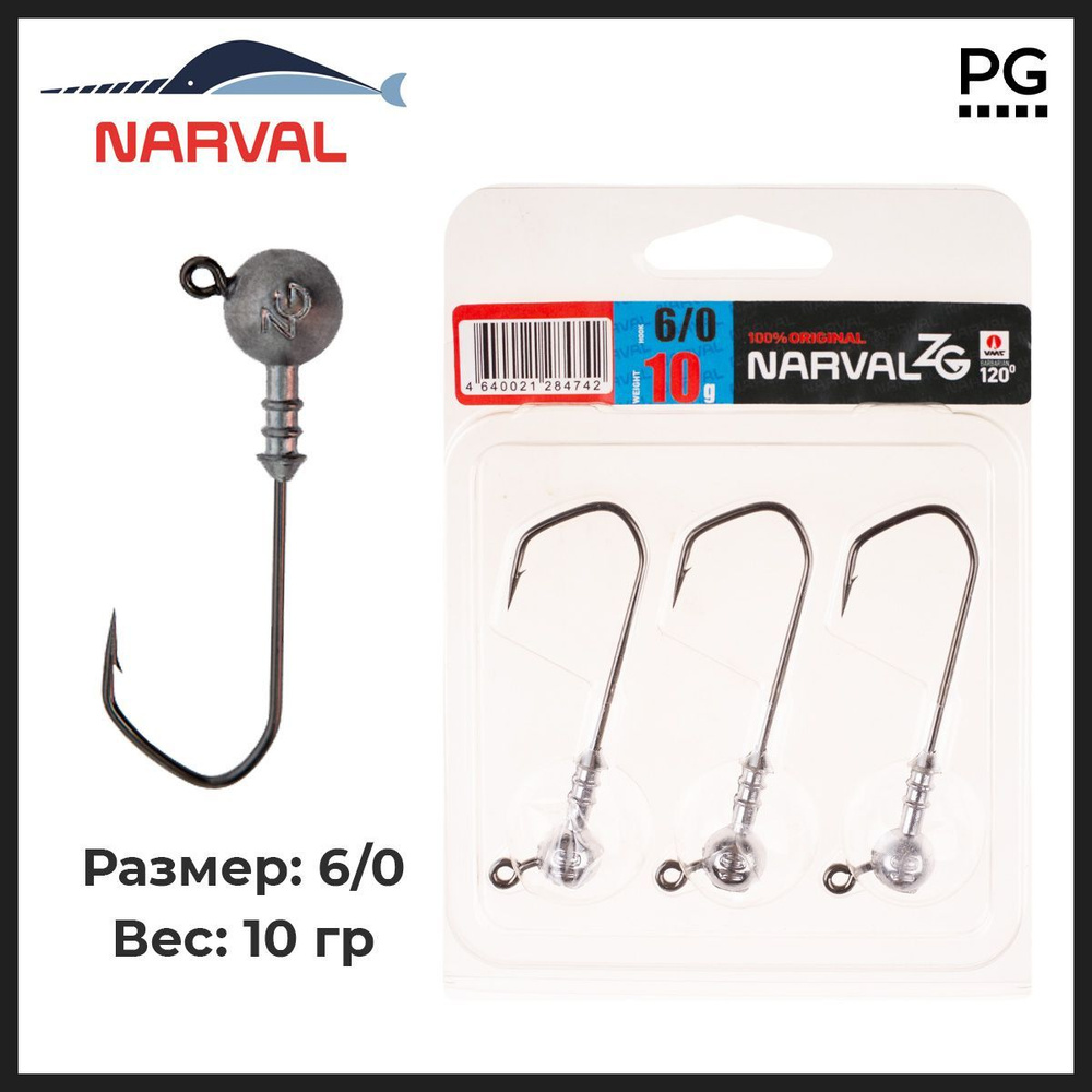 Джиг-головки Narval ZG 120 6/0 10g (3 шт.) #1