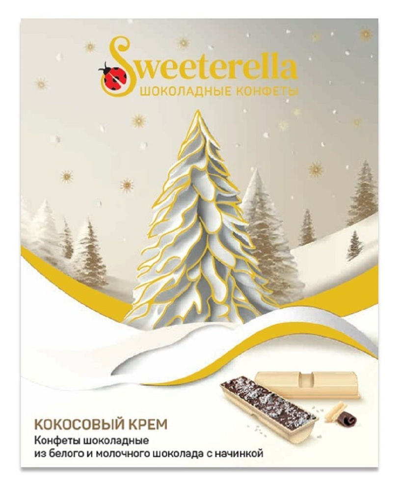 Шоколадные конфеты с начинкой Sweeterella "Кокосовые" белые 264 г подарочные Свитерелла  #1