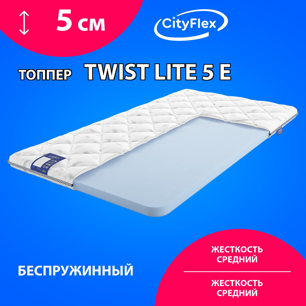 CityFlex Топпер-наматрасник Twist lite 5 E, Беспружинный, 110х190 см #1