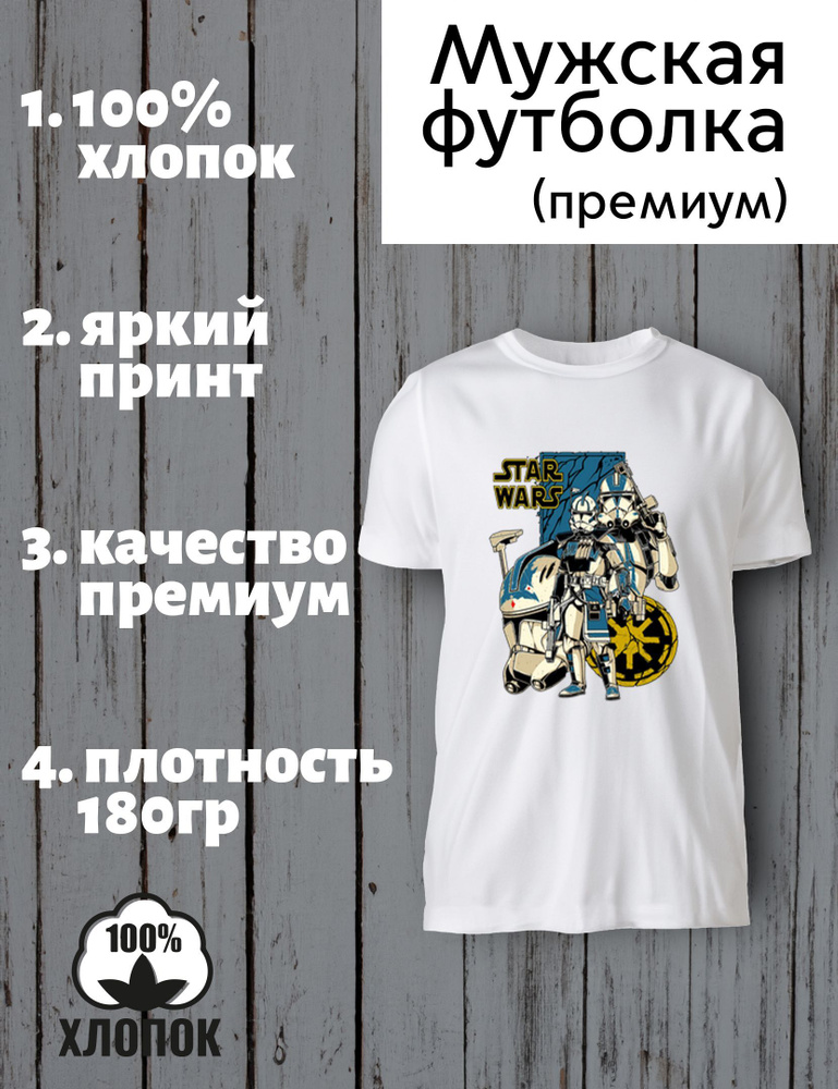 Футболка Star Wars #1