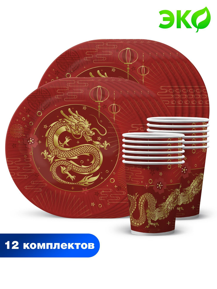Набор одноразовой бумажной посуды для праздника ND Play / Золотой дракон (стакан, тарелка 23 см, по 12 #1