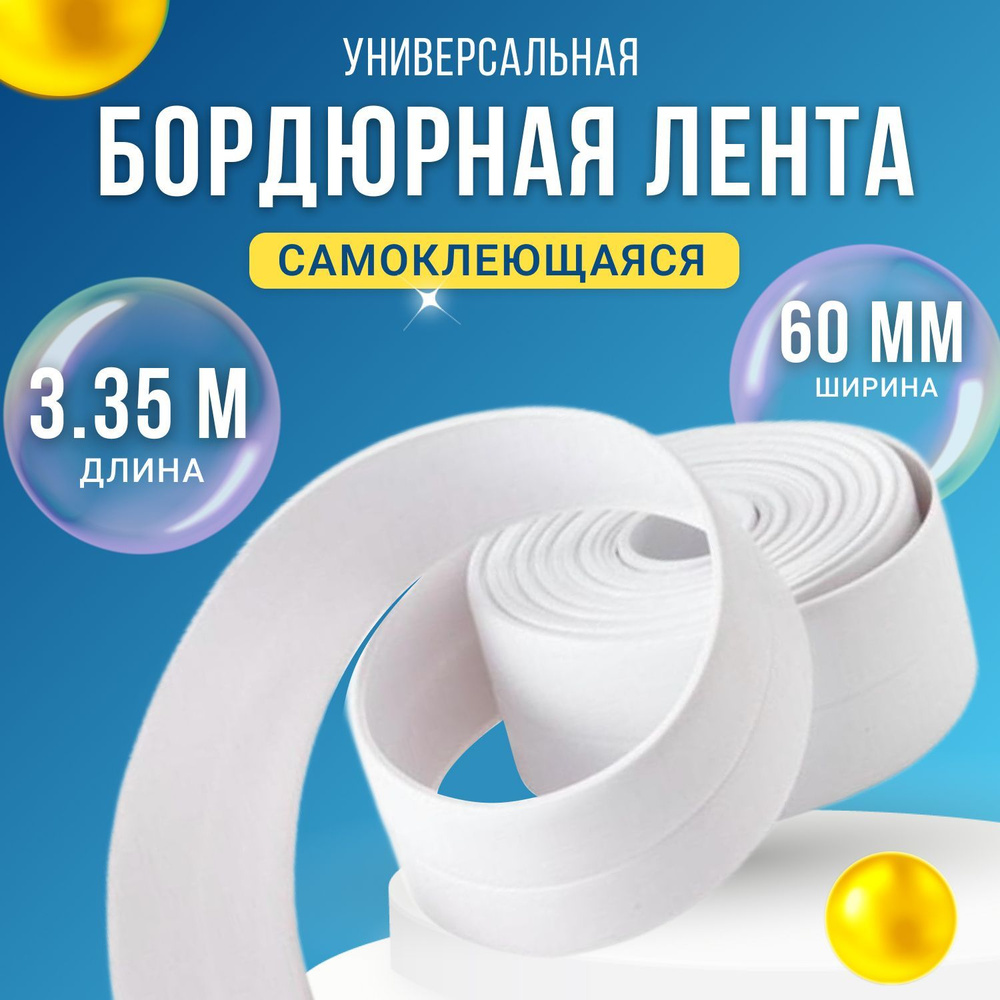 Бордюрная лента 60 мм 3.4 м, 1 шт #1