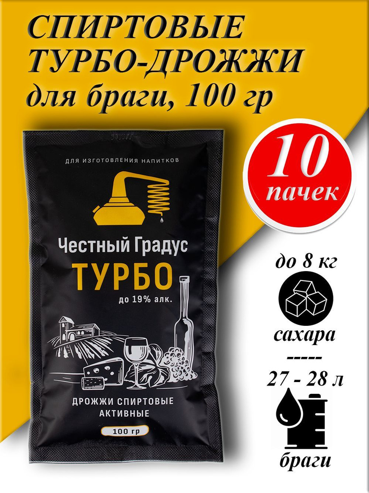 Дрожжи спиртовые, для браги, Честный градус Турбо- 10 пачек  #1