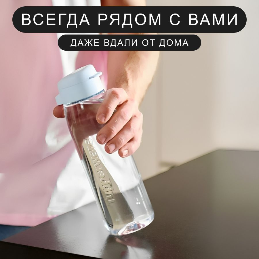 Эко-бутылка, Tupperware, Premium bottle, 750мл #1