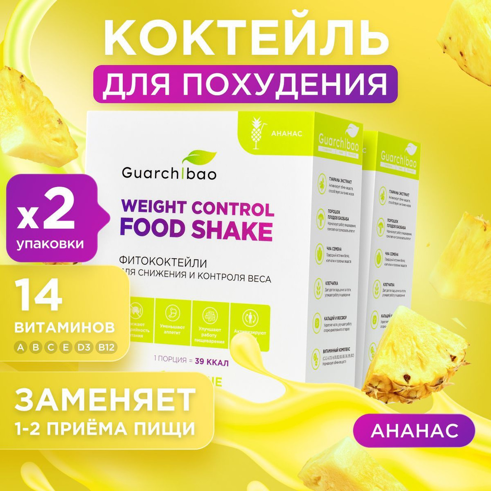 Низкокалорийные коктейли для похудения и замены питания Guarchibao Weight Control FOOD SHAKE со вкусом #1