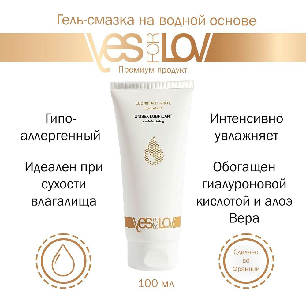 Интимная смазка. Гель-смазка на водной основе Moisturising Intimate - 100 мл. YESforLOV  #1