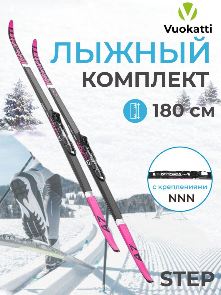 Лыжи взрослые VUOKATTI Step 180 см с креплением NNN беговые лыжи цвет черно-розовый  #1