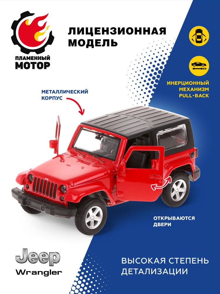 Машинка для мальчиков металлическая Jeep Wrangler #1