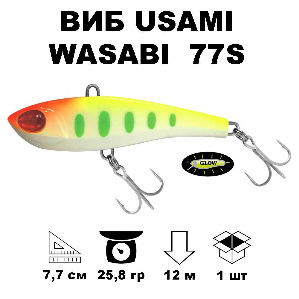 Виб раттлин Usami Wasabi Vib 77S #688 Glow #1