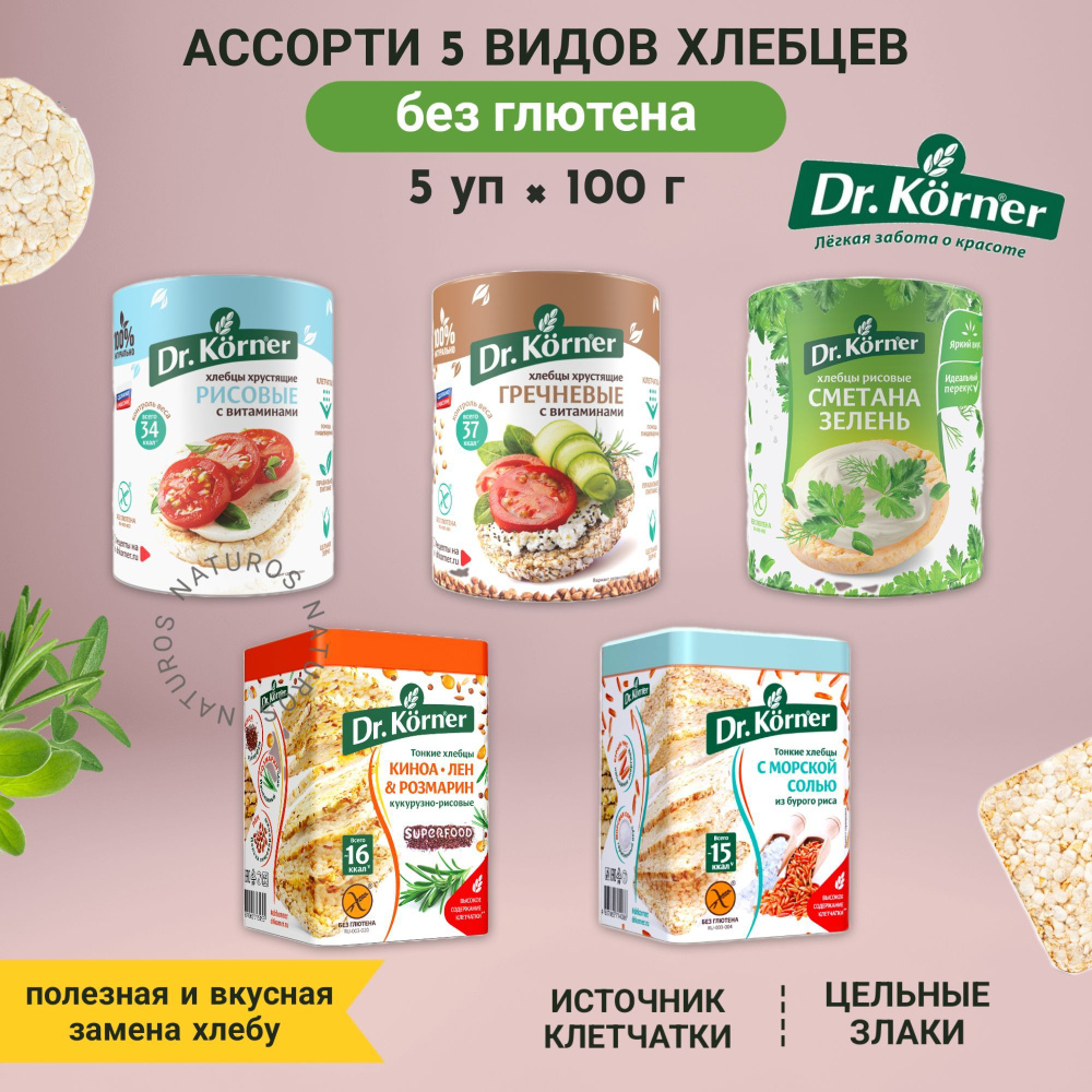 Хлебцы без глютена 5 вкусов, ассорти, 5 уп по 100 г #1