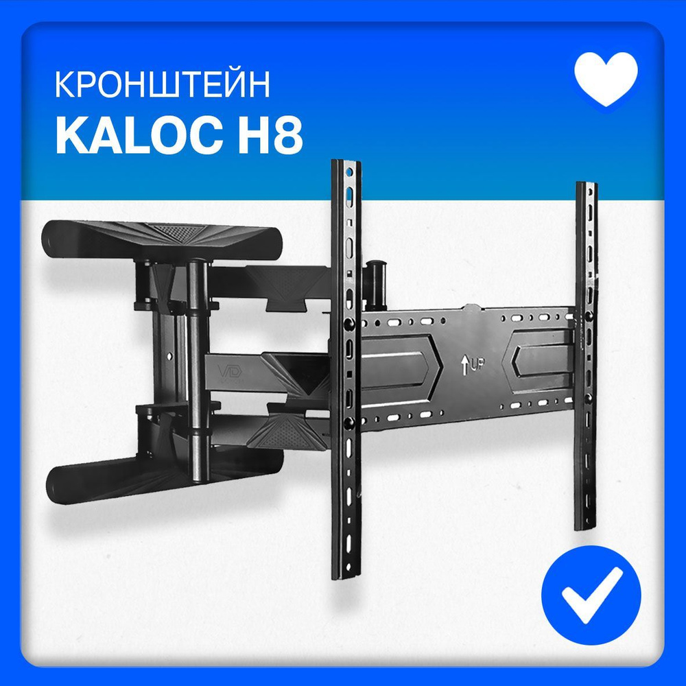 Кронштейн для телевизора диагональ 40"-80" KALOC H8, наклонно-поворотный, настенный  #1