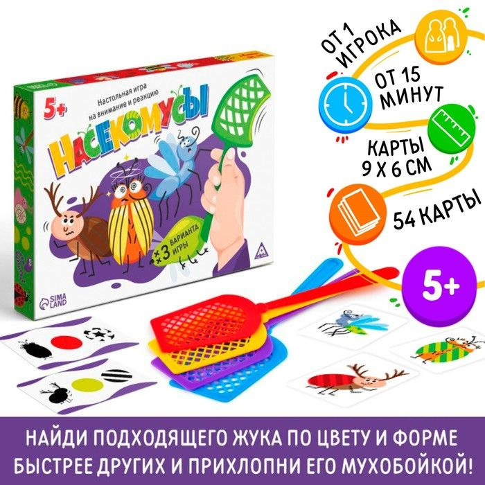 Настольная игра на внимание и реакцию "Насекомусы", 54 карты, 5+  #1