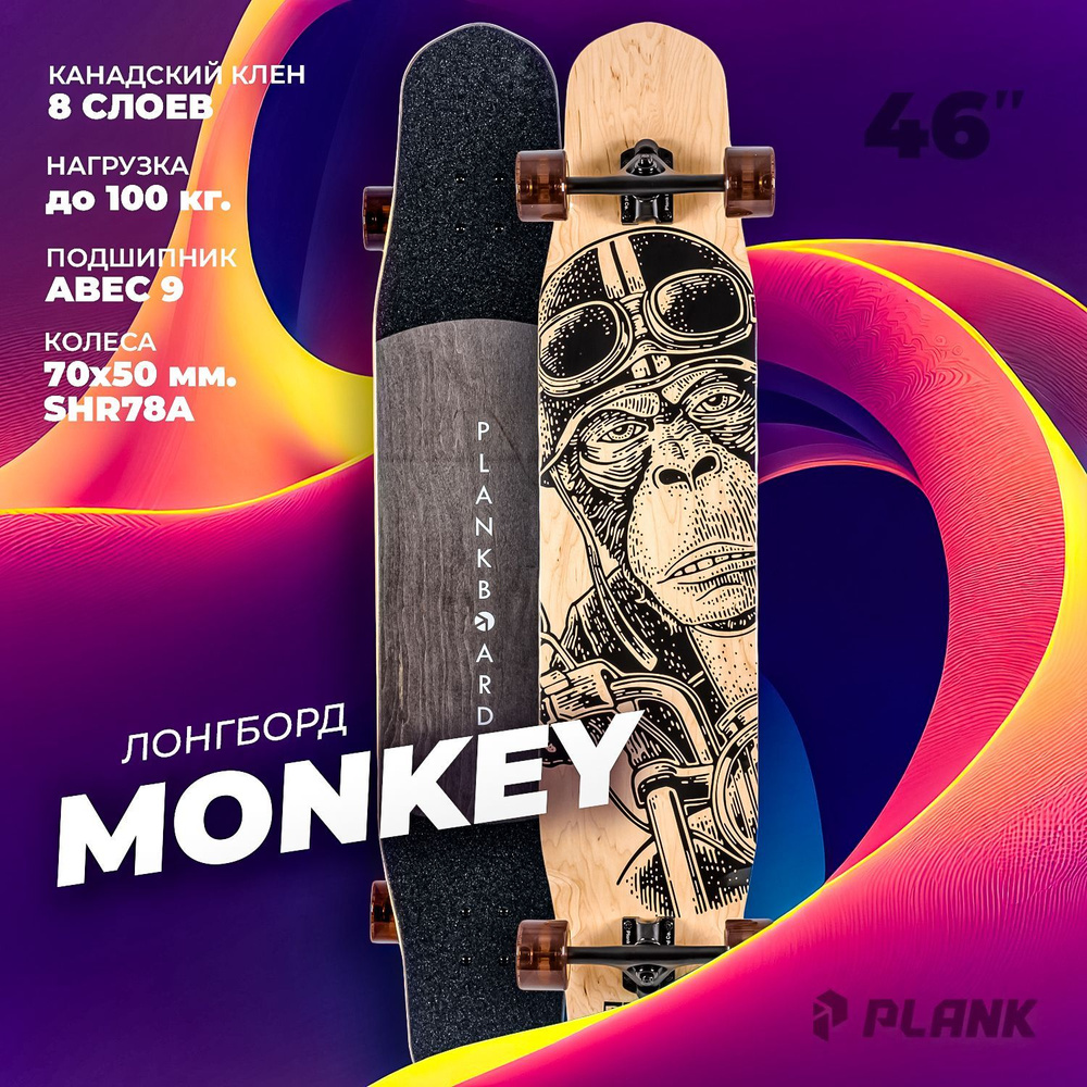 Лонгборд PLANK MONKEY #1