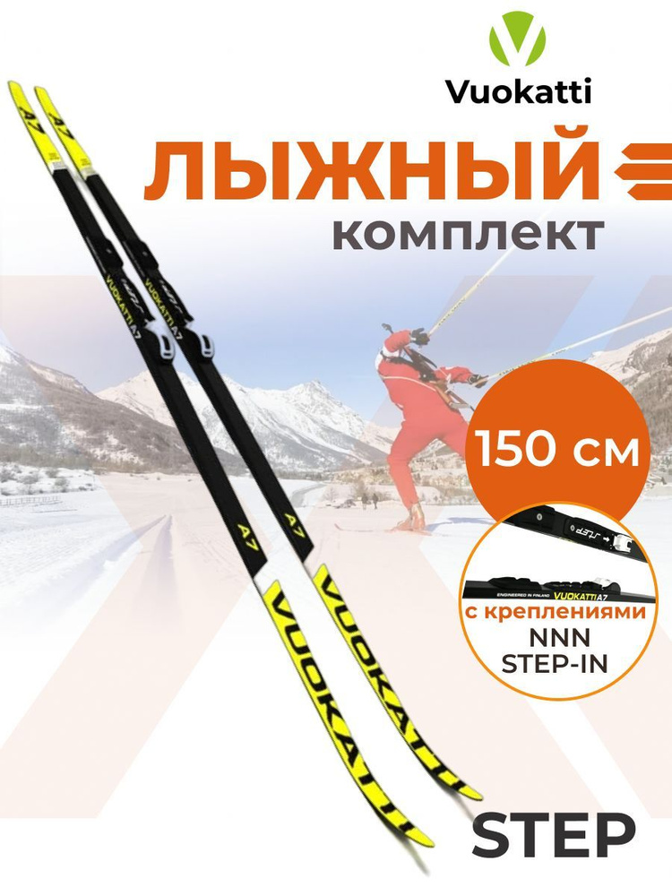 Vuokatti Лыжный комплект беговой #1