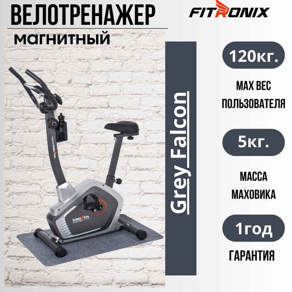 Велотренажер FITRONIX Велик Вертикальный купить по доступной цене с  доставкой в интернет-магазине OZON (1191225916)