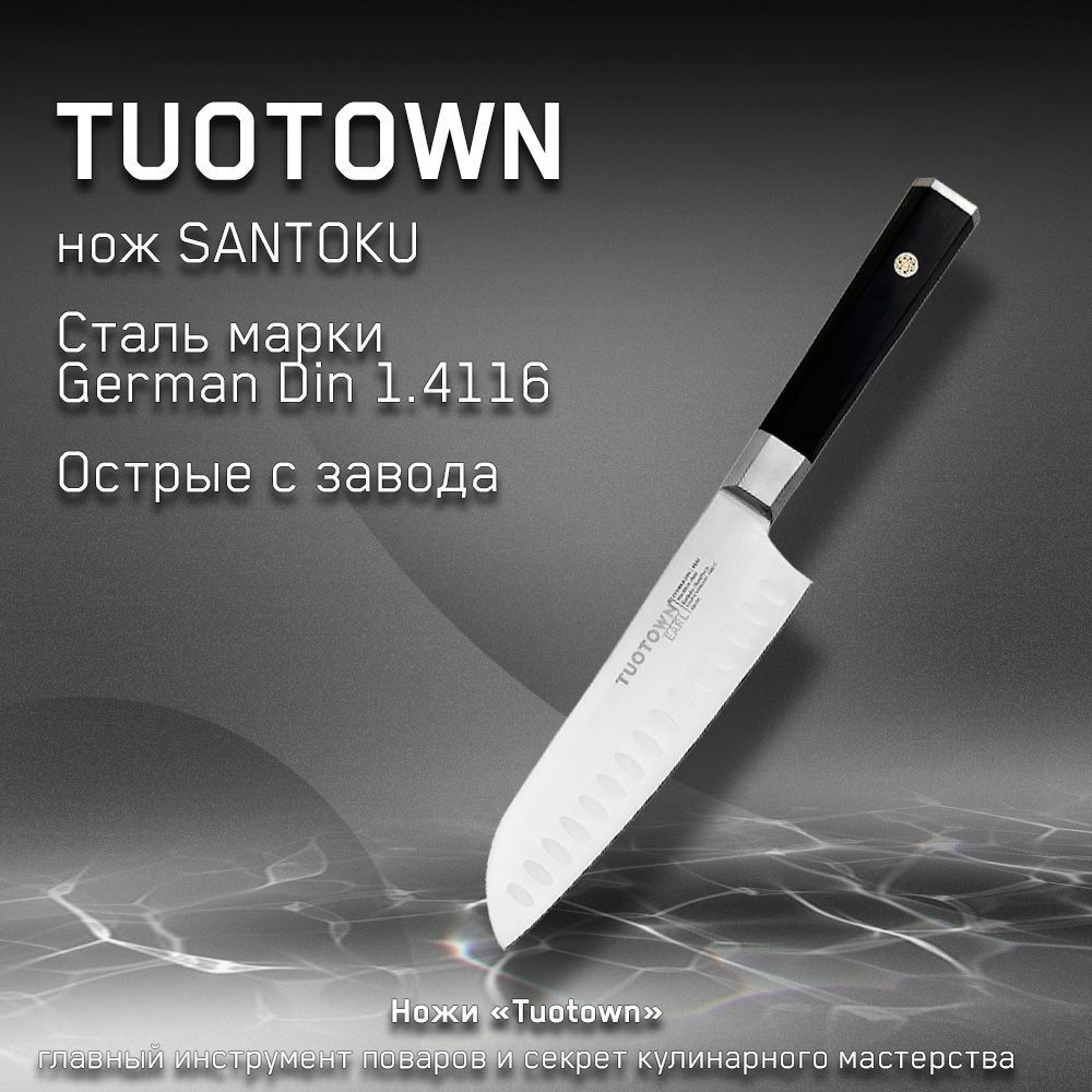 Кухонный нож Santoku Earl от Тутаун TUOTOWN. Сантоку, длина лезвия 18 см. Для нарезки и шинковки.  #1