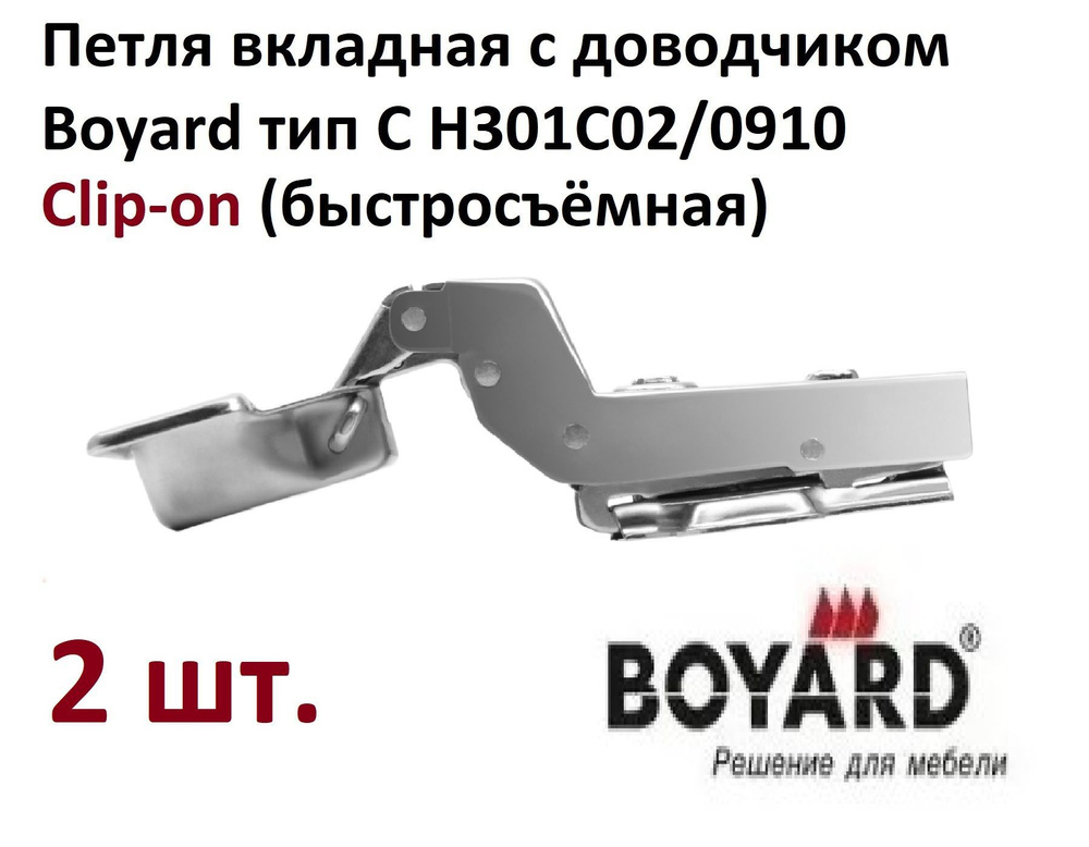 2 вкладные петли с доводчиком, планка 0 мм, Boyard H301C02/0910 #1