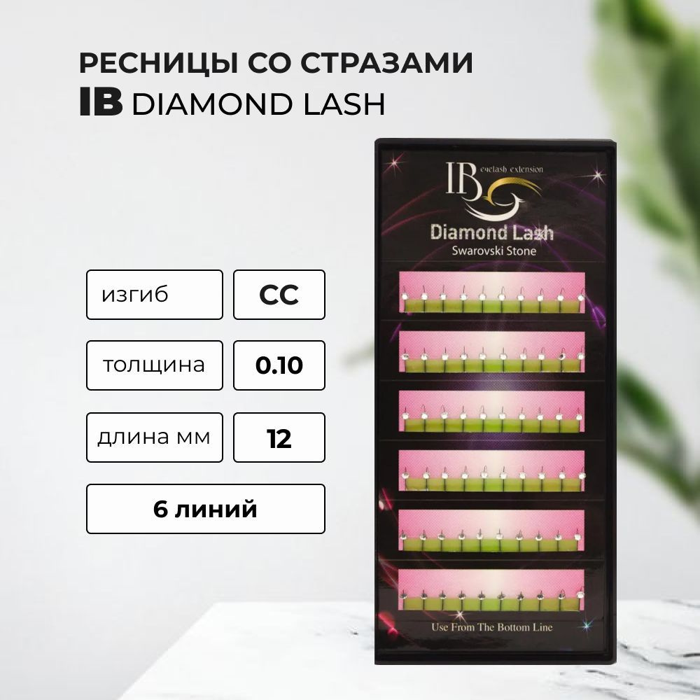 IB Ресницы со стразами Прозрачный, CC, 0.10, 12 mm #1