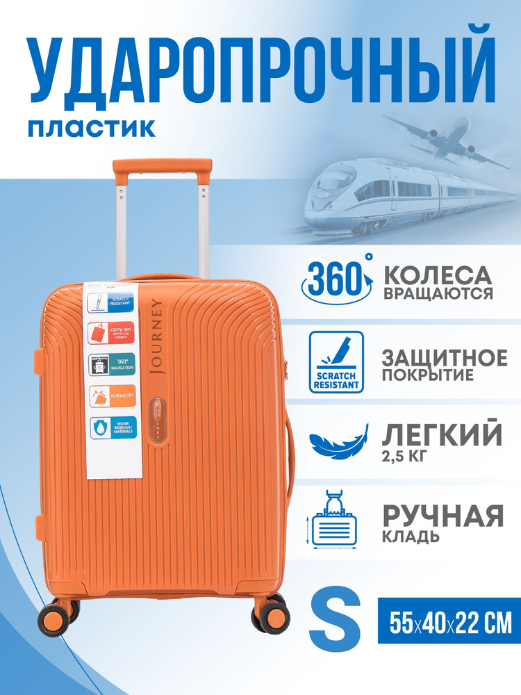 Journey Чемодан Полипропилен 55 см 34 л #1