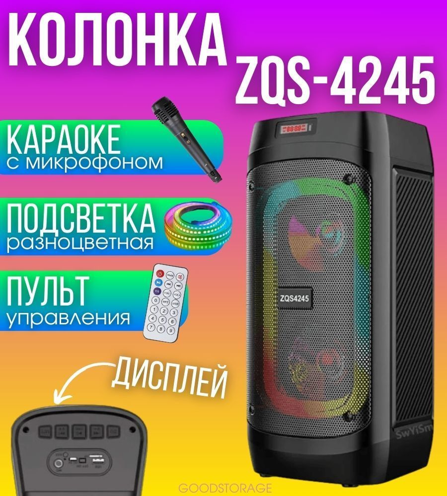 ZQS4245 Блютуз колонка портативная #1