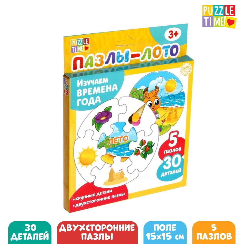Пазлы для детей, Puzzle Time "Времена года" 30 элементов, головоломка, животные, набор для творчества #1