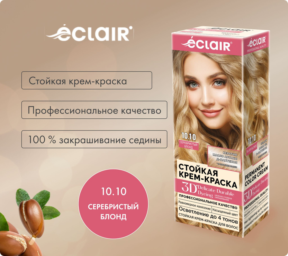 eCLaIR Краска для волос, 110 мл #1