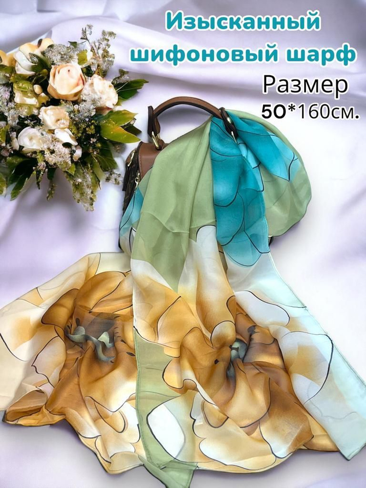 Шарф Goldengala Boutique. Итальянская мода (журнал) #1