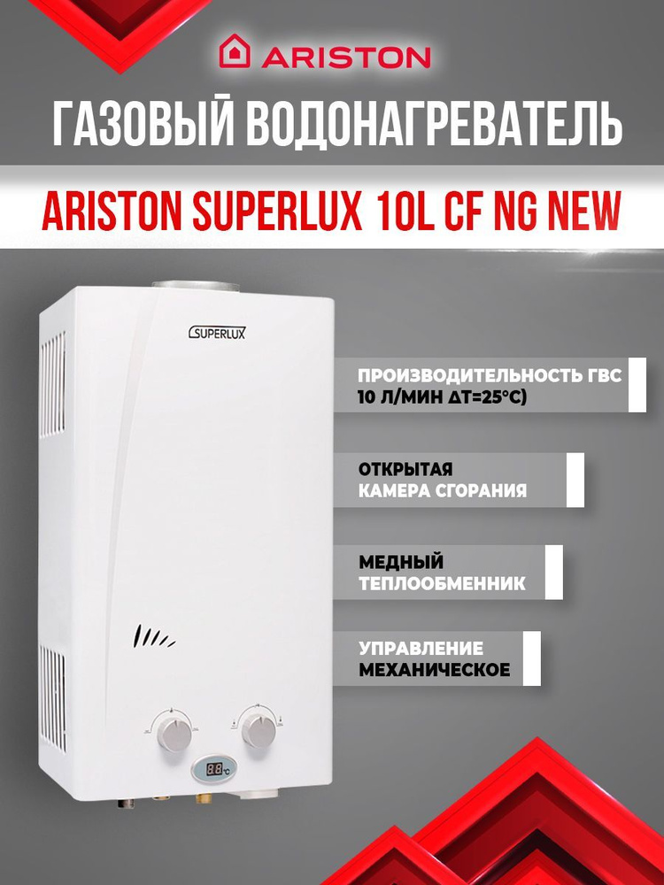 Водонагреватель проточный газовый Superlux 10L CF NG NEW #1