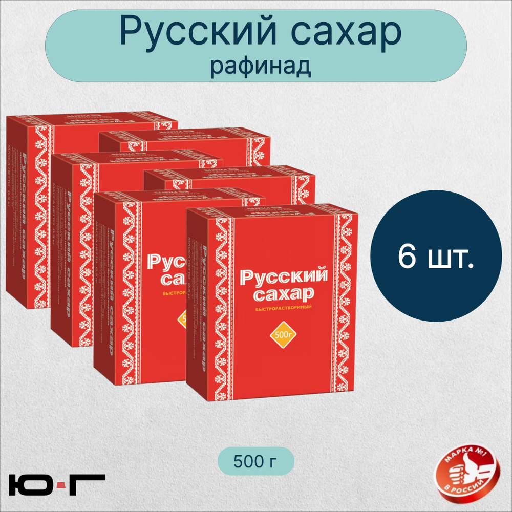 Сахар "Русский", рафинад, 500 г - 6 шт. #1