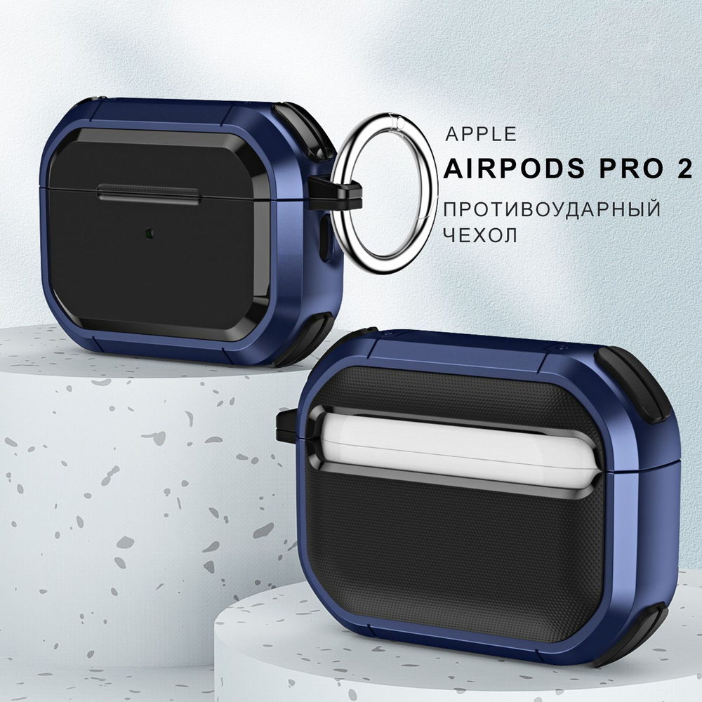 Противоударный чехол для наушников Apple AirPods Pro 2 ( на Аирподс Про 2 ) с карабином  #1