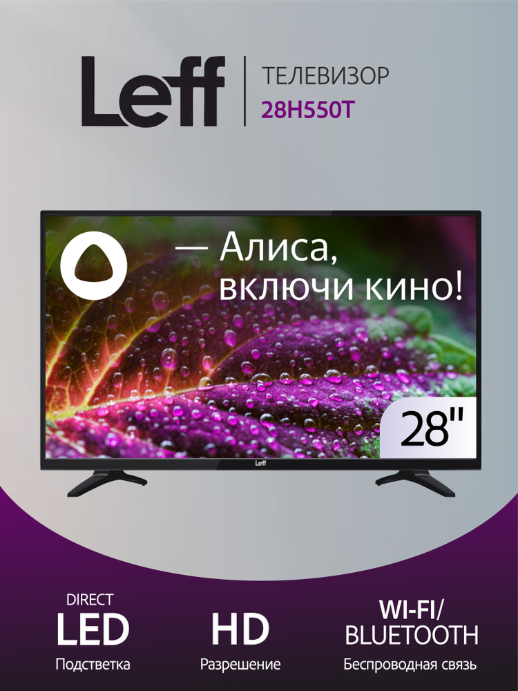 Leff Телевизор 28H550T 28" HD, черный #1