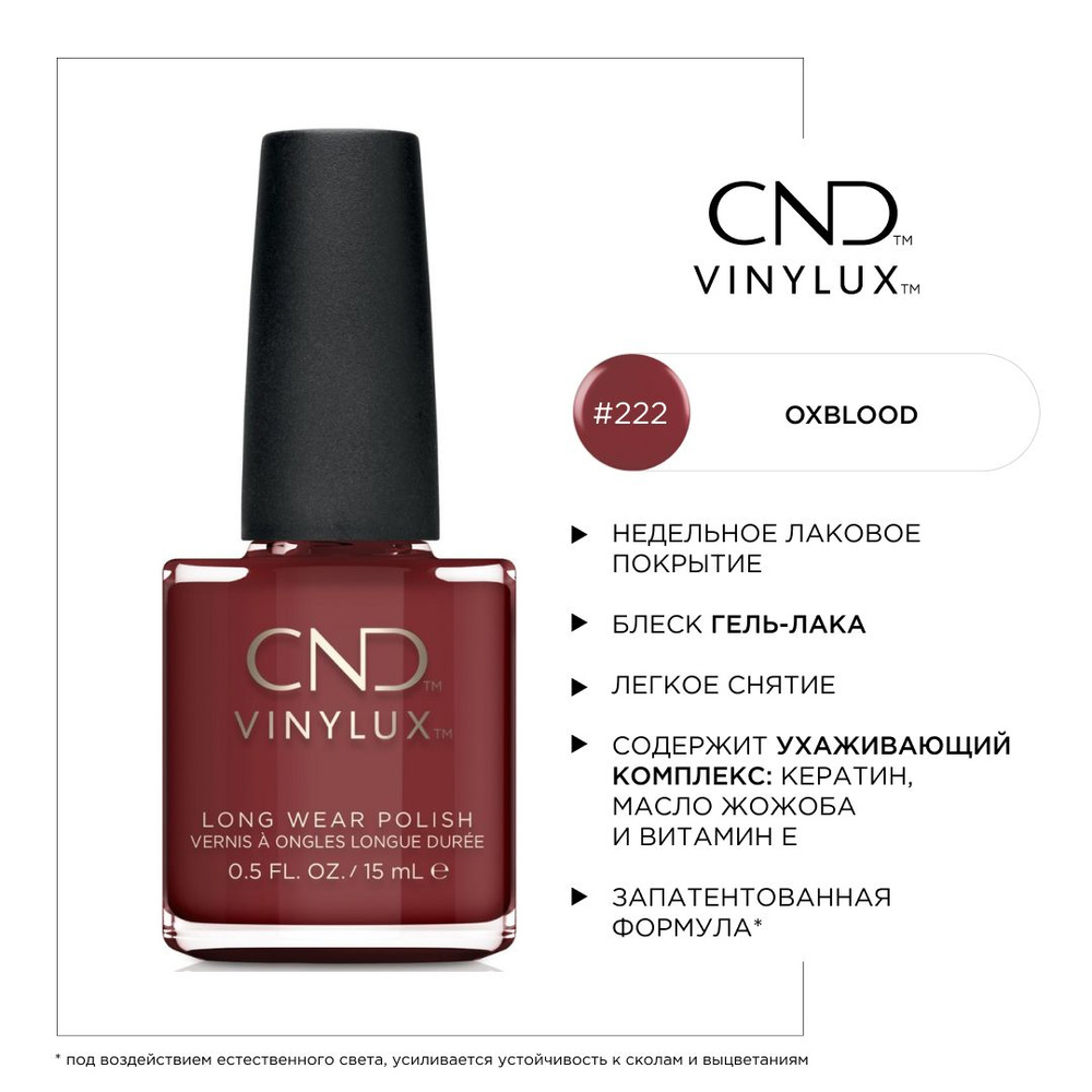 Недельное покрытие CND Vinylux #222 Oxblood #1