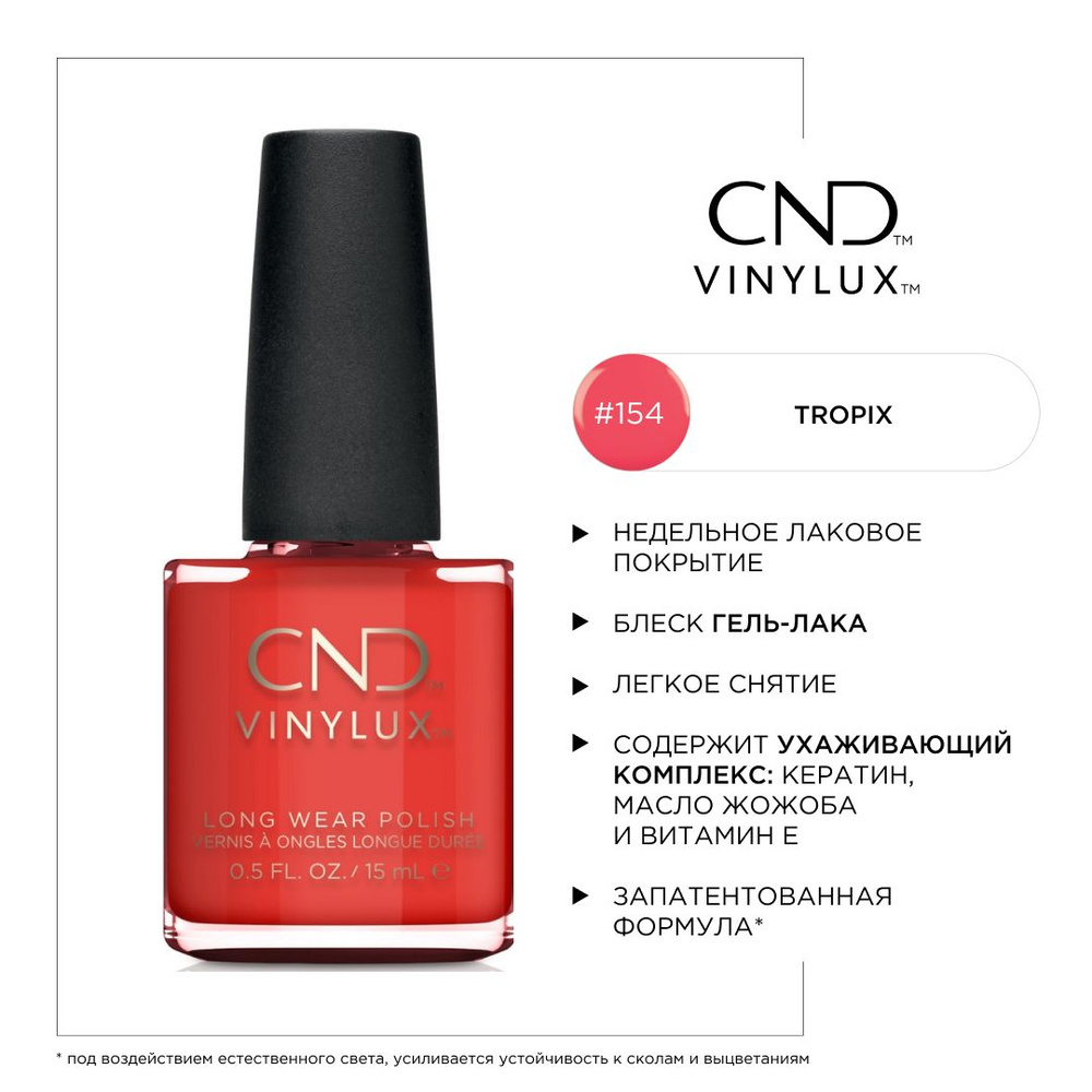 Недельное покрытие CND Vinylux #154 Tropix #1