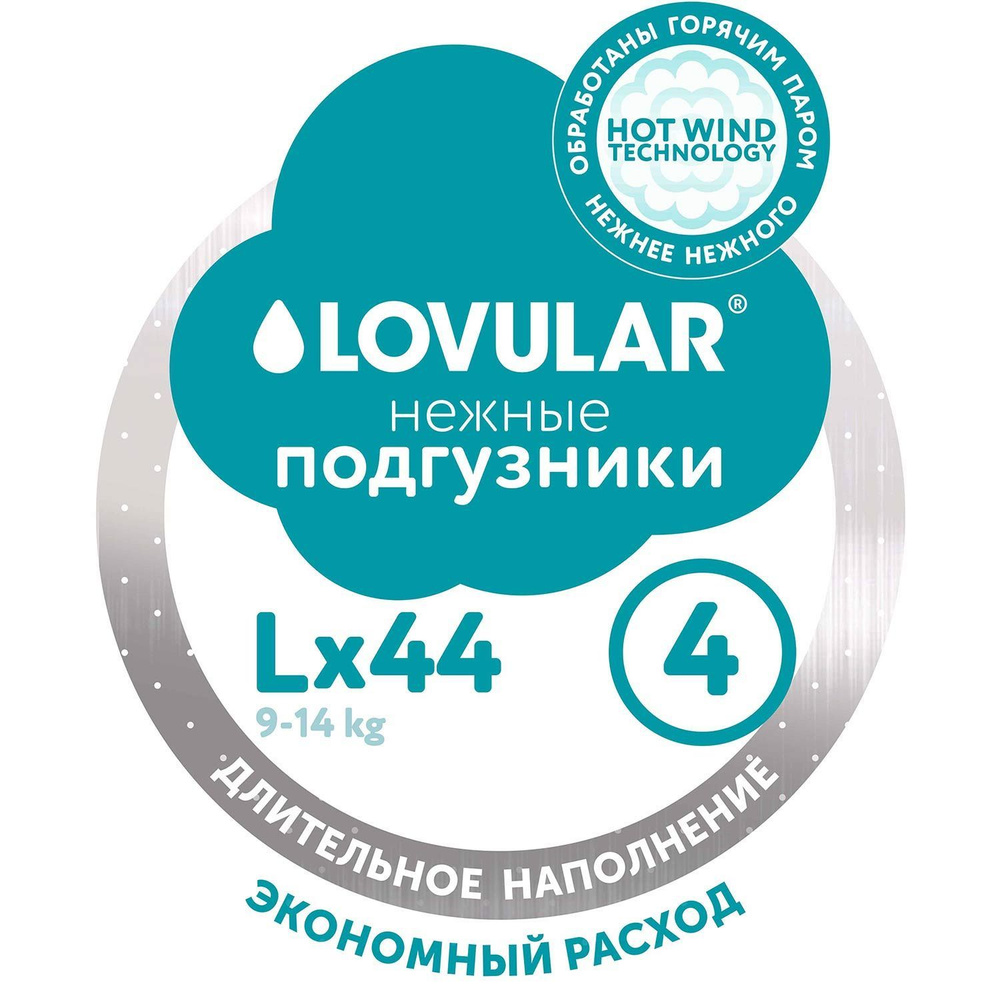 Подгузники Lovular HOT WIND, L 9-14 кг, 44 шт #1