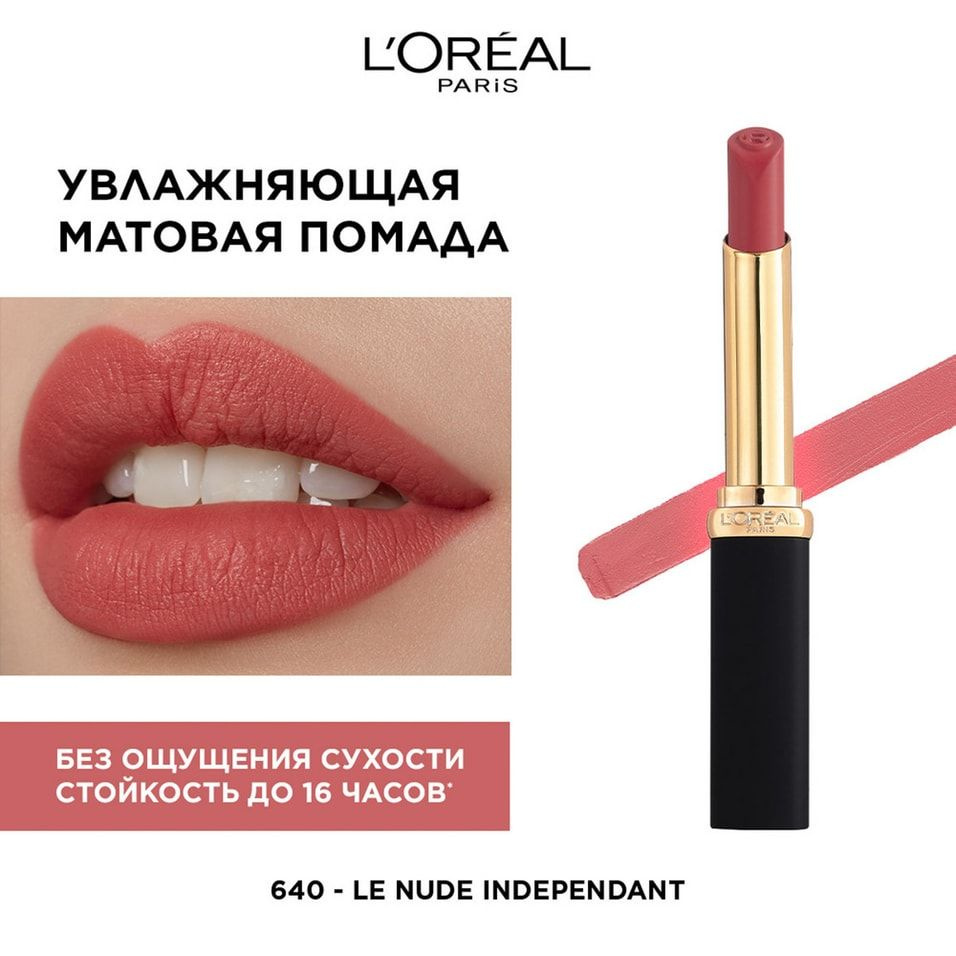 Помада для губ Loreal Paris Color Riche матовая тон 640 х2шт #1