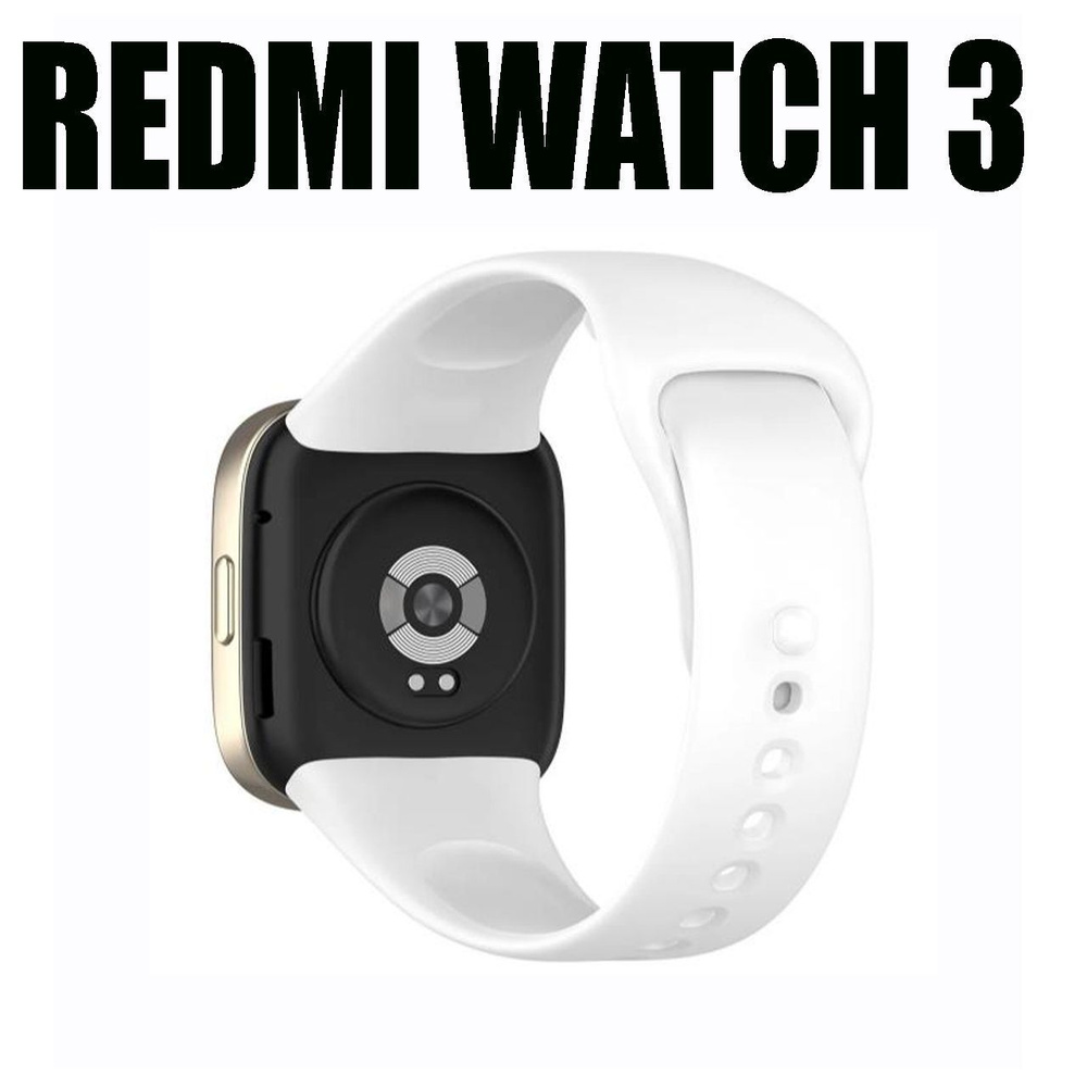 Ремешок для Xiaomi Redmi watch 3 , белый #1