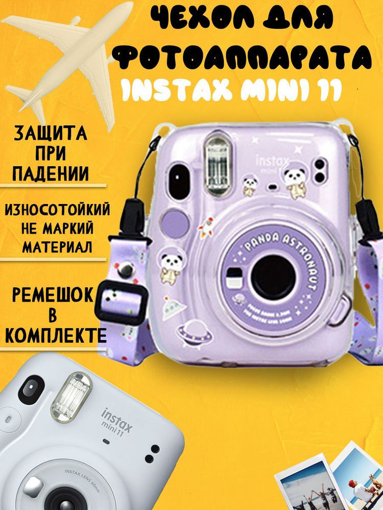 Чехол для фотоаппарата Instax mini11, case_clearnewpanda #1