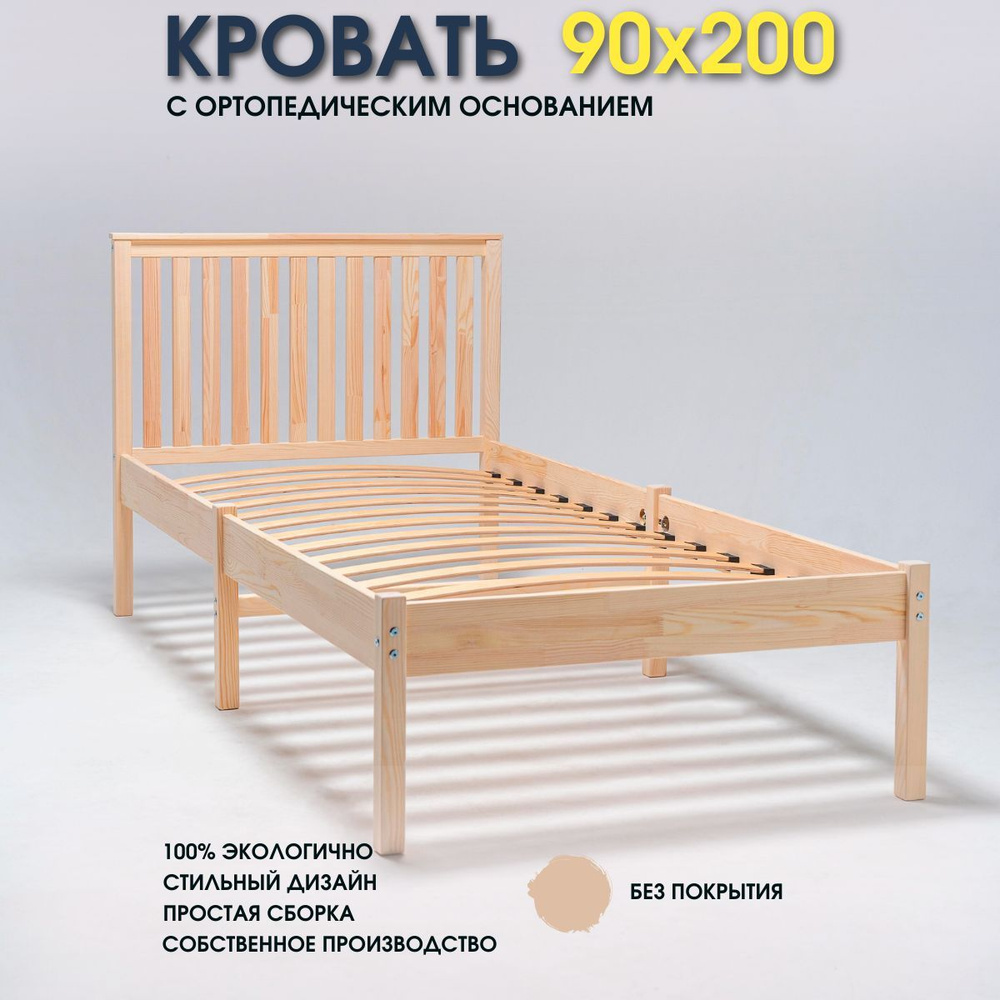 Кровать 90х200 см односпальная ортопедическая #1