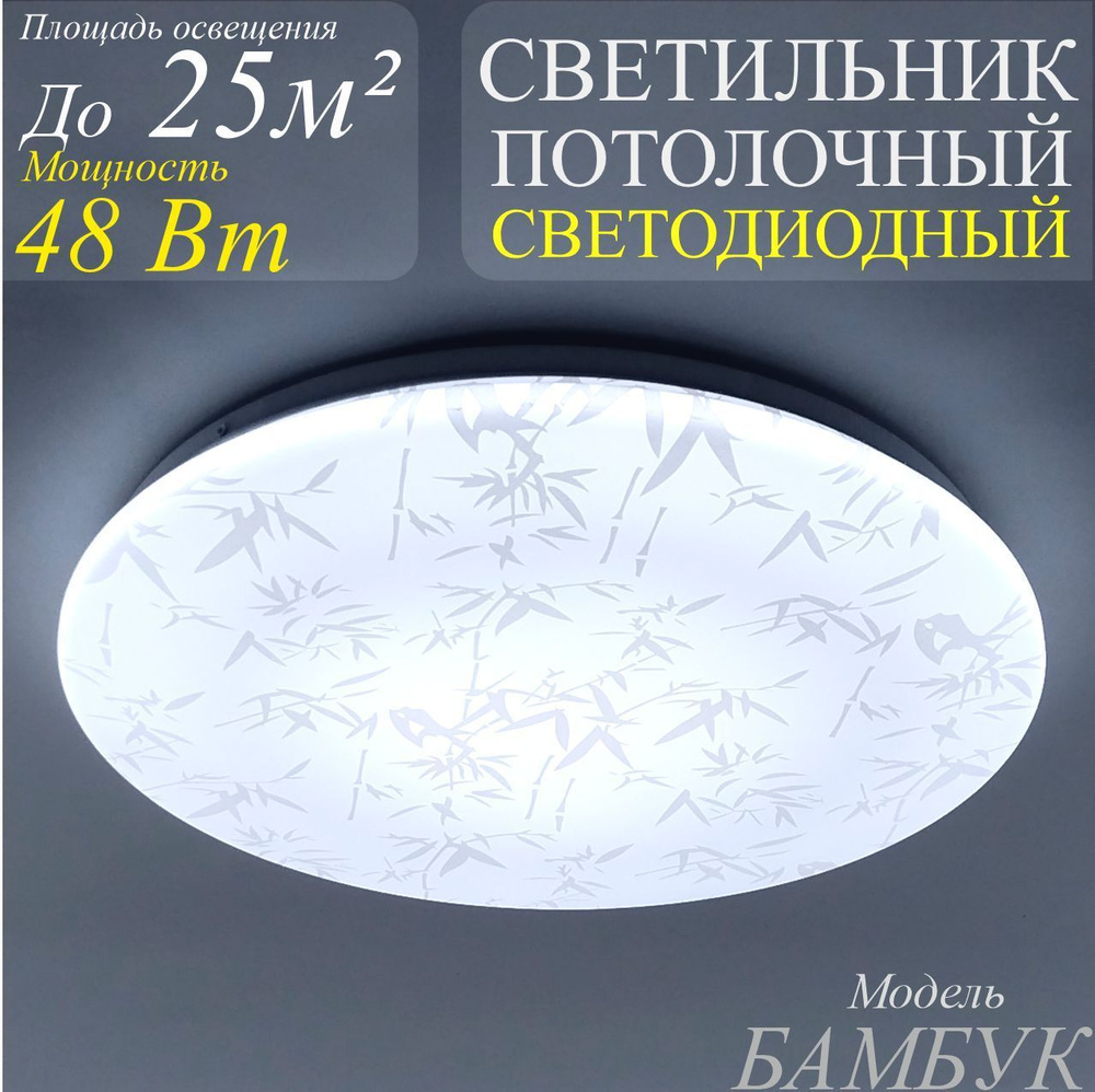 Светильник потолочный светодиодный БАМБУК 48Вт 6500К IN HOME  #1