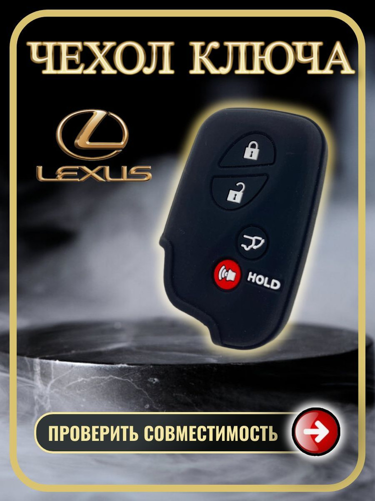 Чехол для ключа авто Lexus #1